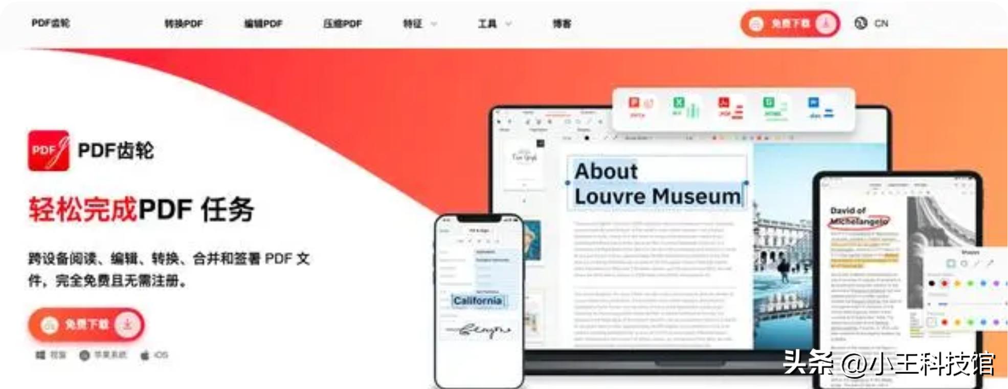 免费的手机编辑pdf,免费编辑pdf的办公软件