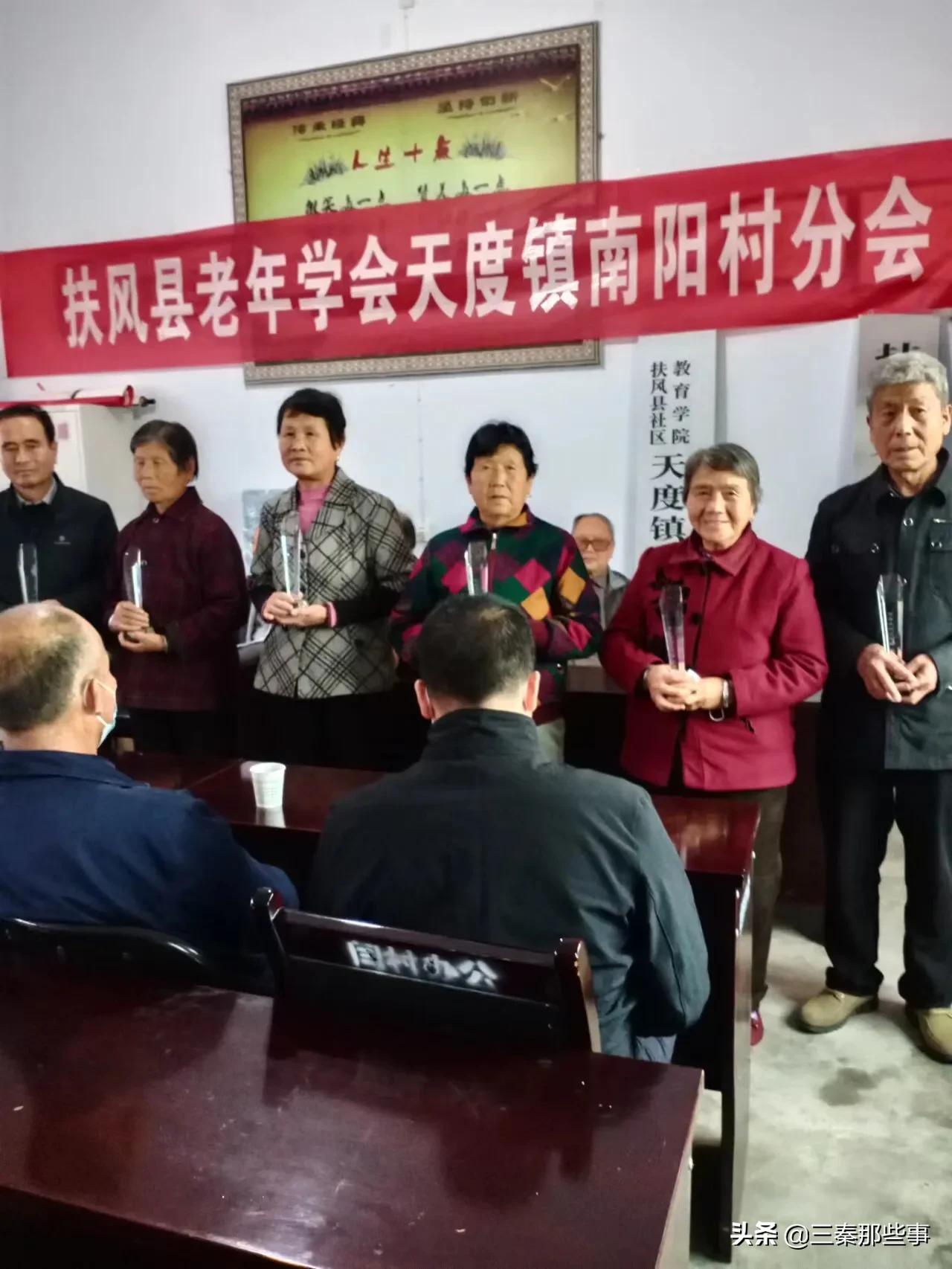 扶风县老年学会南阳村分会成立暨该村老年协会总结会召开