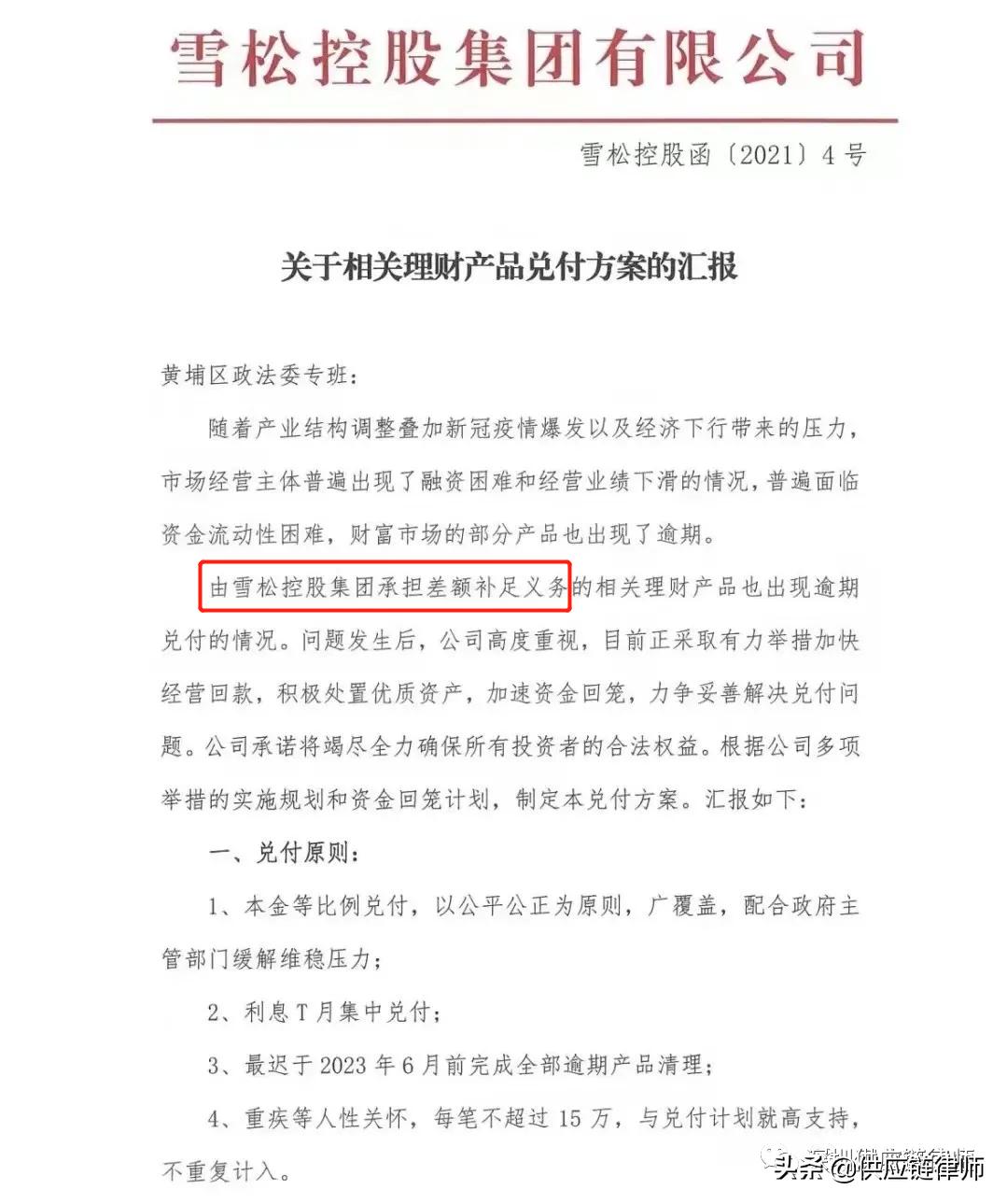 第91期五步教您轻松识别差额补足合同的法律性质