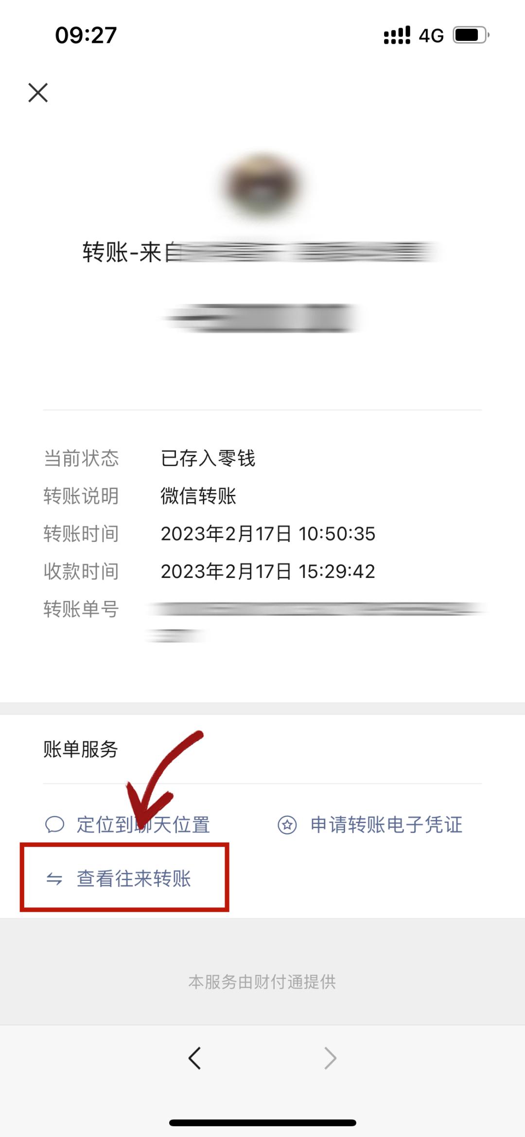 司法机关如何调取微信转账记录,法院认可银行转账记录方法