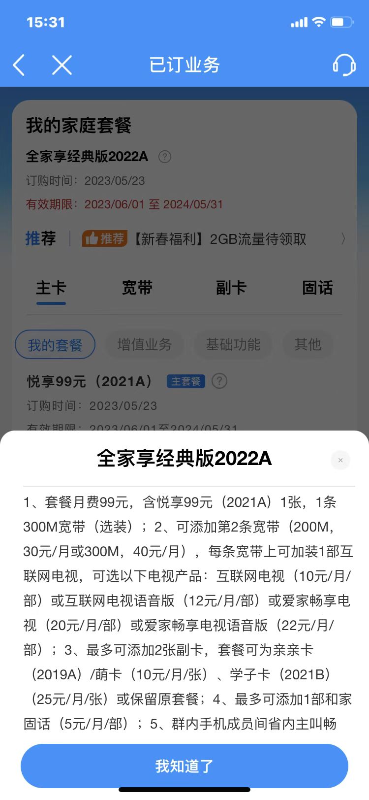 联通怎么查套餐资费,如何查询自己的套餐资费