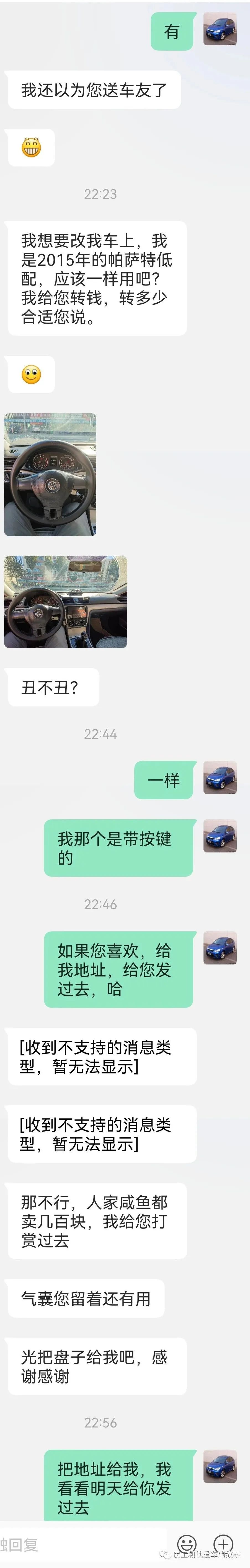 换下来的方向盘送给车友，还得到了打赏，谢谢这位粉丝啊。