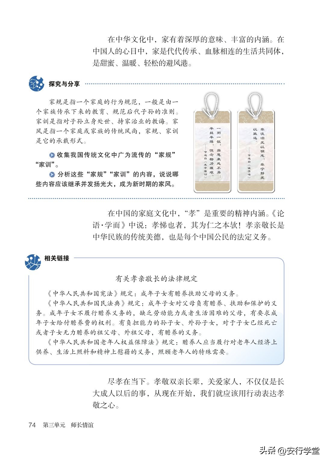 统编版道德与法治课本,七年级下册道德与法治电子课本