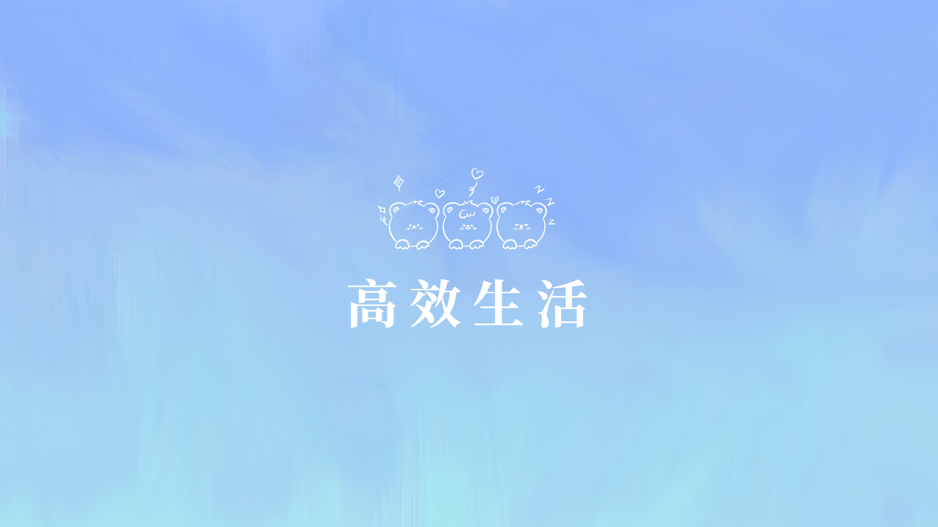 25个立竿见影的高效生活法则,36个超级有用的生活技巧