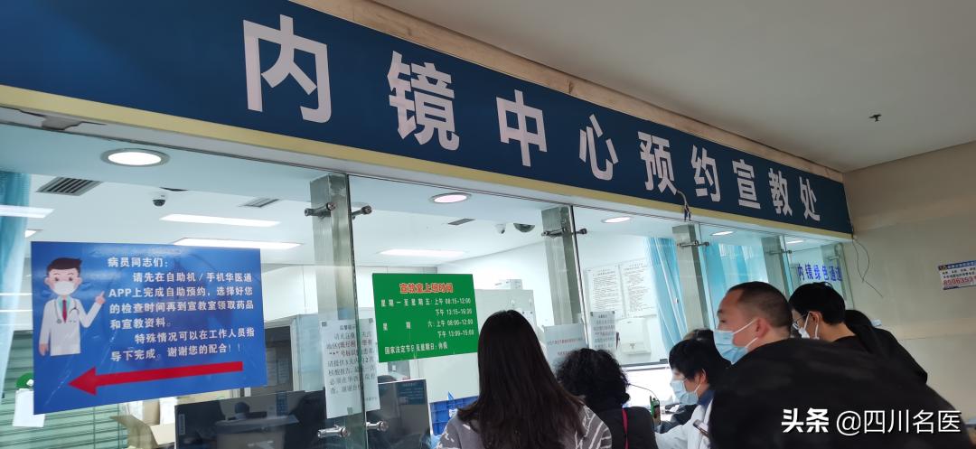 成都华西医院胃肠镜检查多少费用,如何预约华西胃肠镜检查