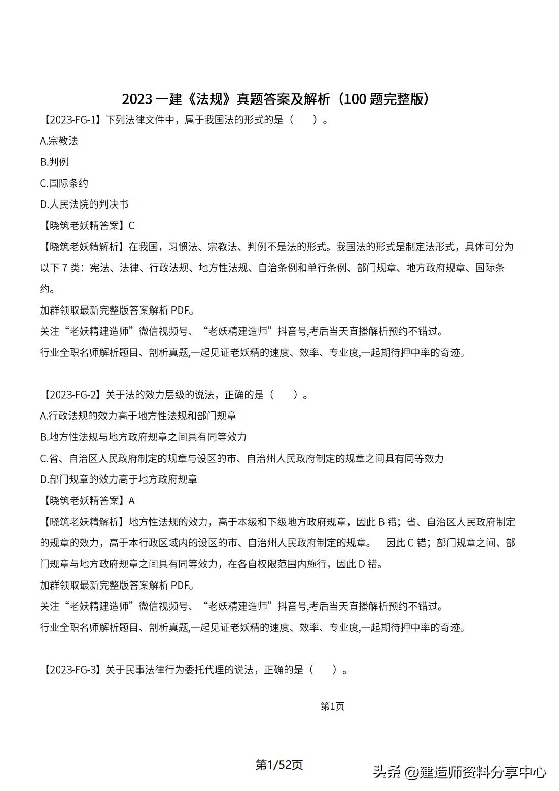 2023年一级土建案例真题,2023年一级建造师法规真题