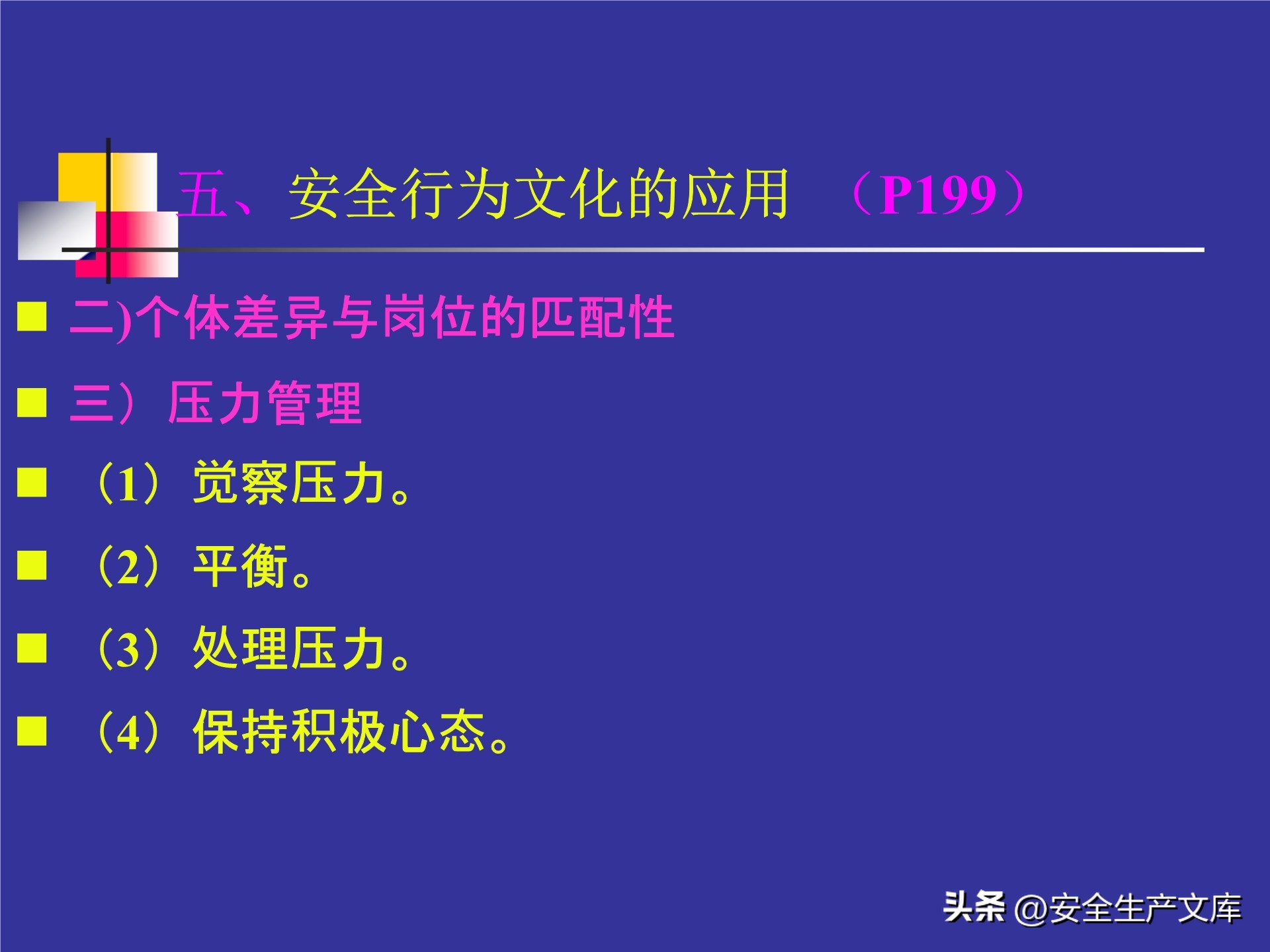 人的不安全行为怎么管理,人的不安全行为的管理与控制