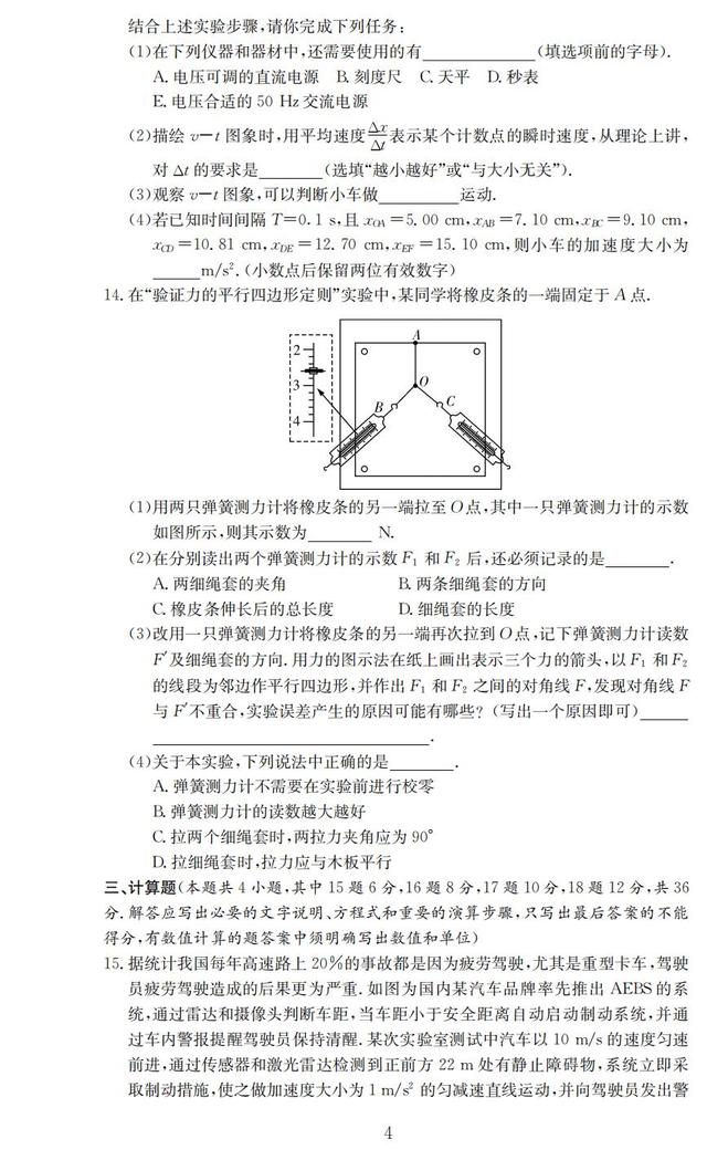 高中物理测试卷推荐,高中物理题库练习册推荐