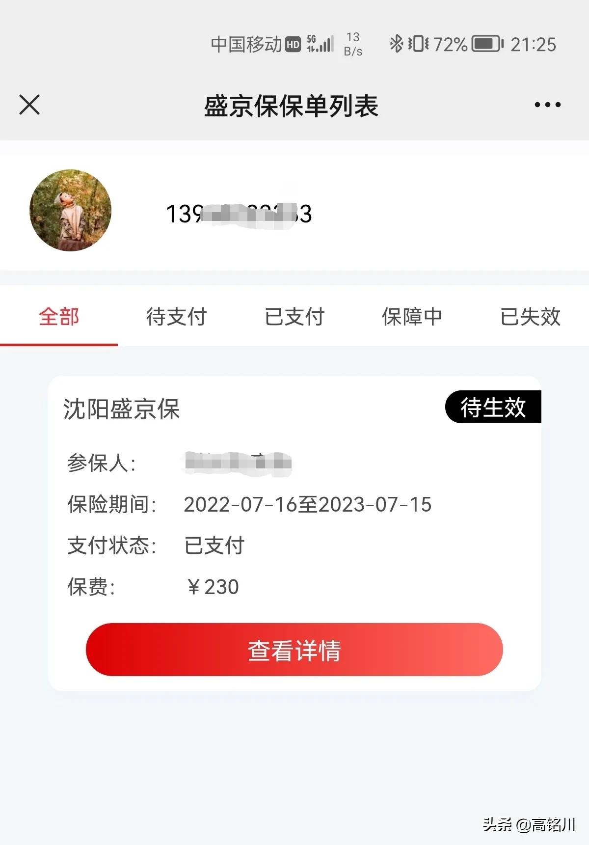 沈阳盛京保险咋投保,盛京保与惠民保区别