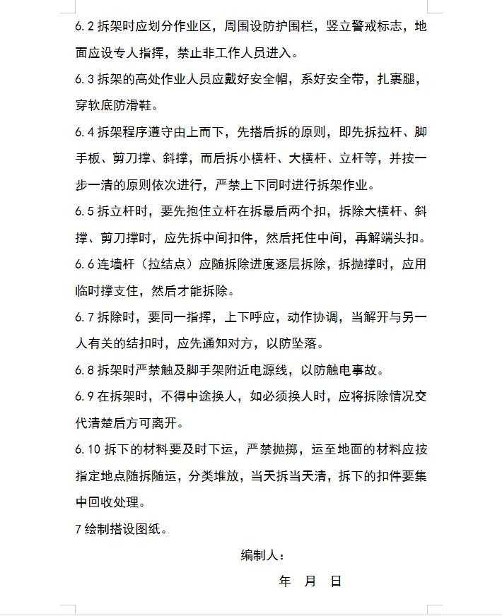 落地式脚手架搭设图解,落地脚手架搭设方案