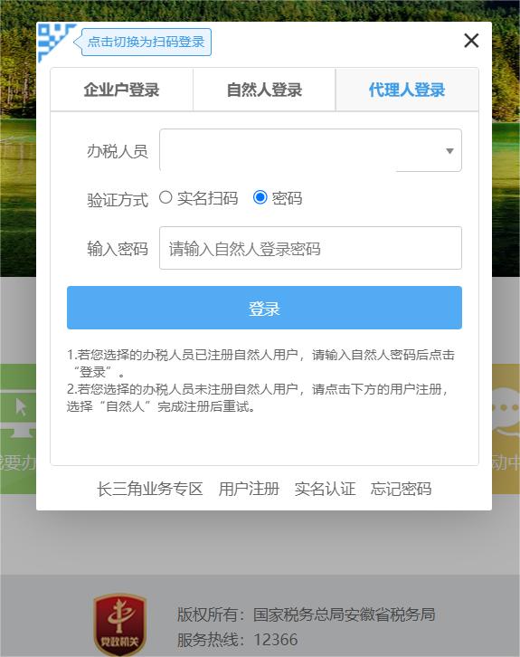 安徽省电子税务局零申报,安徽省电子税务局怎么实名登录