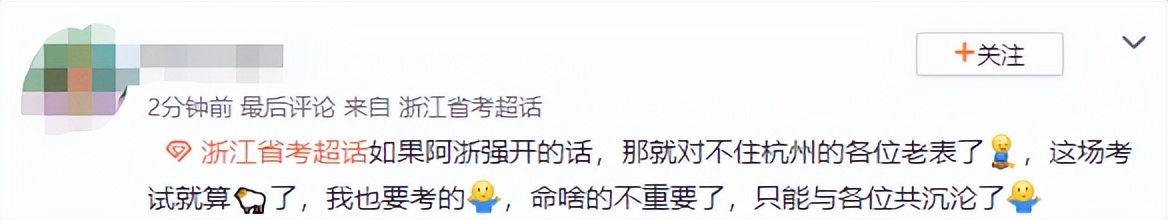 “要是省考不延期的话快点出防疫公告吧！我炸了！”