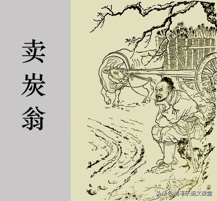 八年级下册语文卖炭翁解析及注释,初中必背古诗词文言文卖炭翁