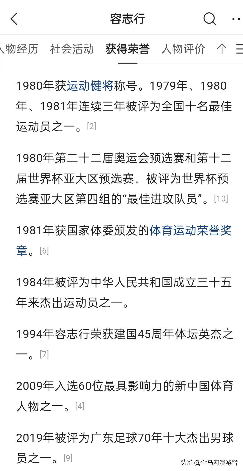 中国男足曾经也辉煌,中国男足拼搏事迹