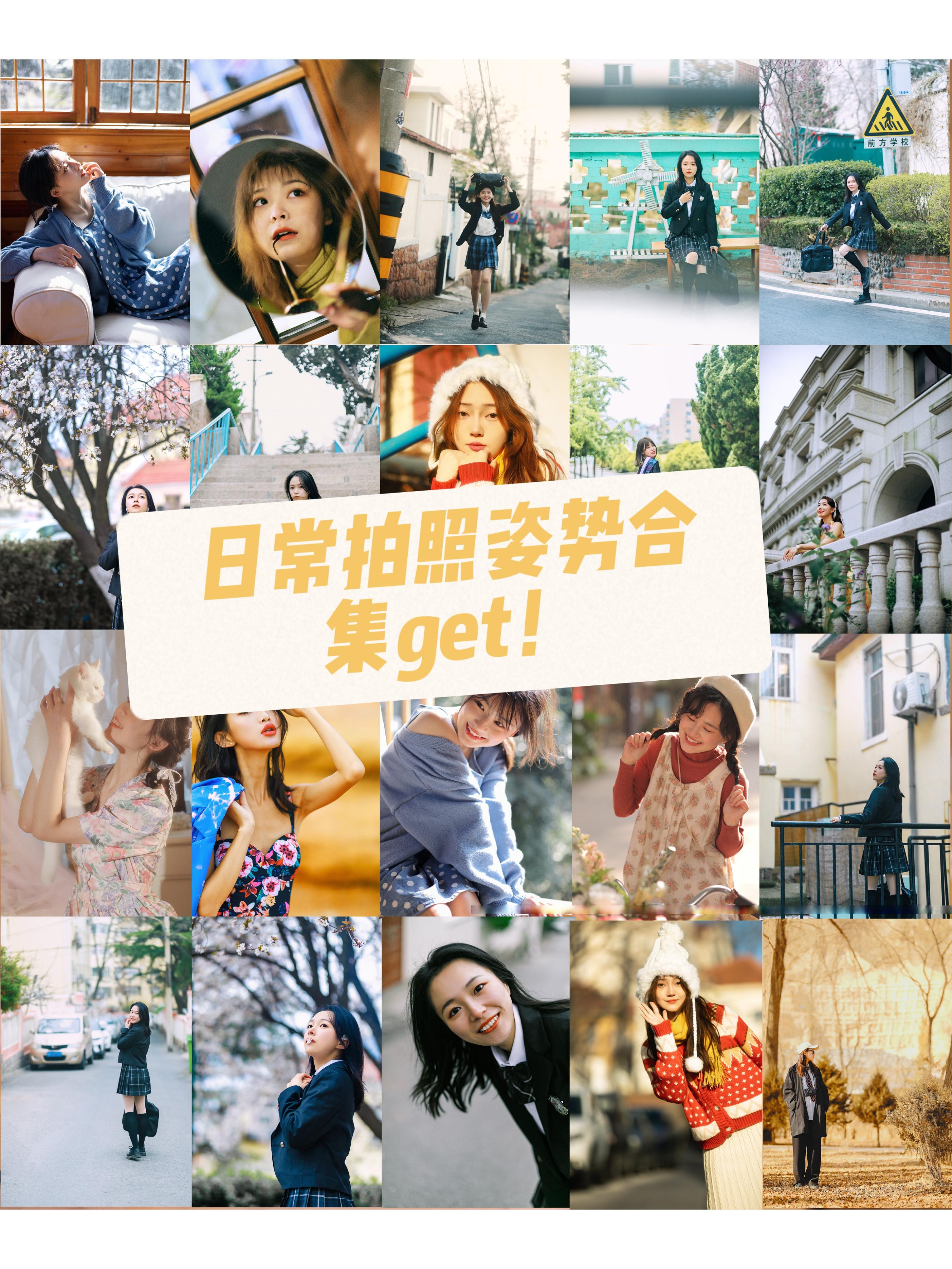 必须掌握的9个拍照姿势,5个简单不重样拍照姿势一学就会