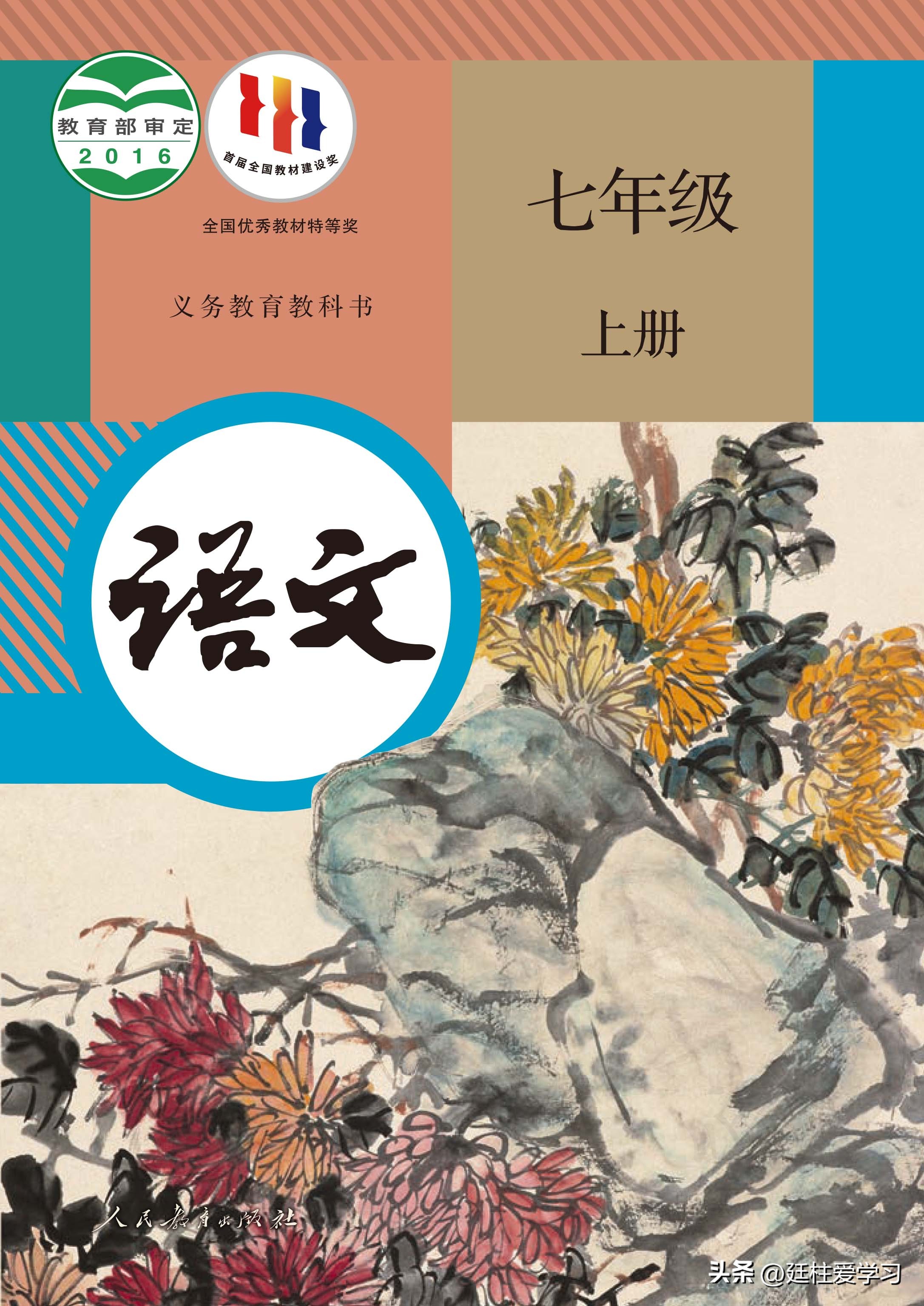 语文七年级上册电子版,语文七年级上册电子版课时练