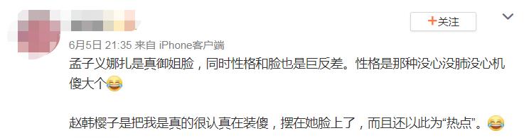 赵樱子这个浪姐“人气王”，多少跟“气人”沾点边