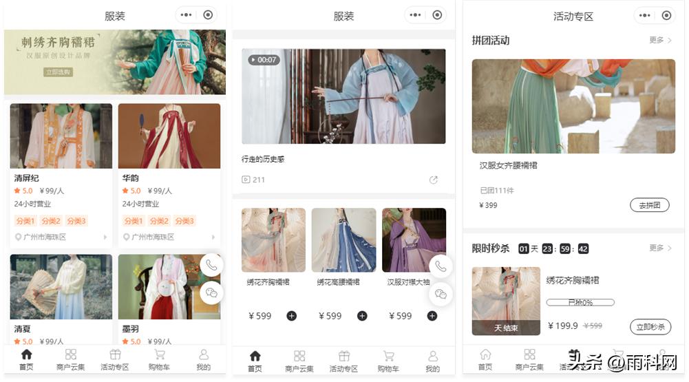 汉服小程序商业计划书,汉服商城网站设计开发方案