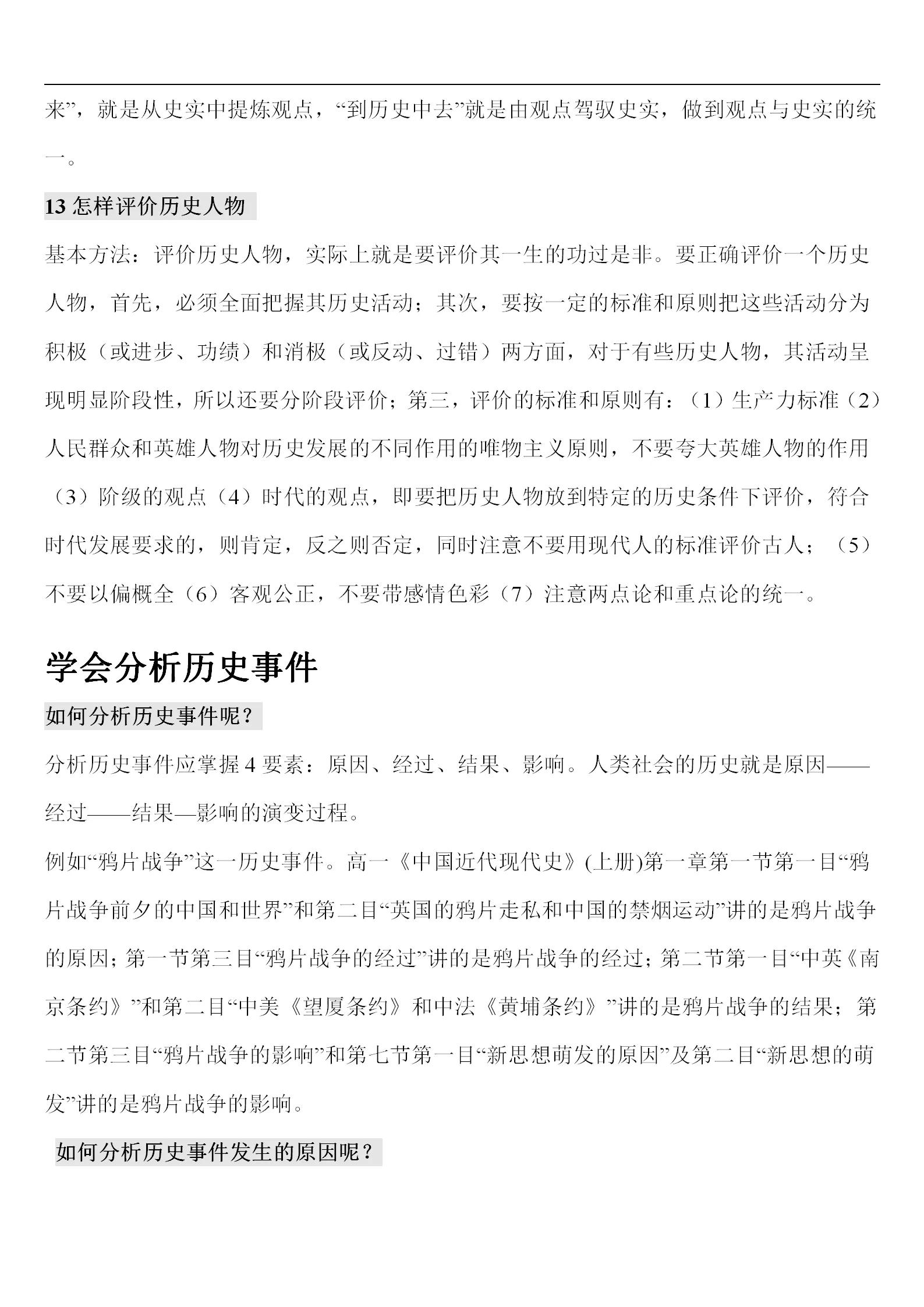 高考文综卷真题,高考文综电子版资料