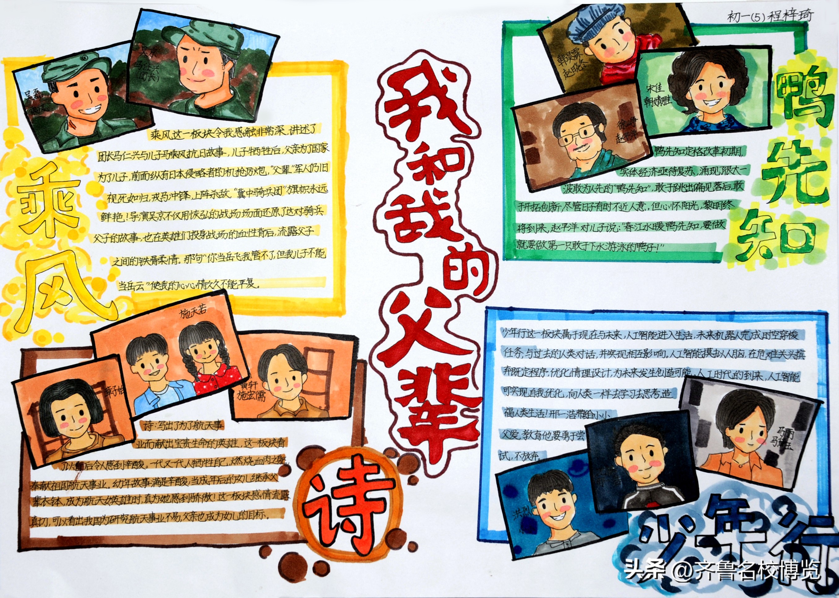 影领人生济南中学初一特色思政课《我和我的父辈》手抄报在线展览