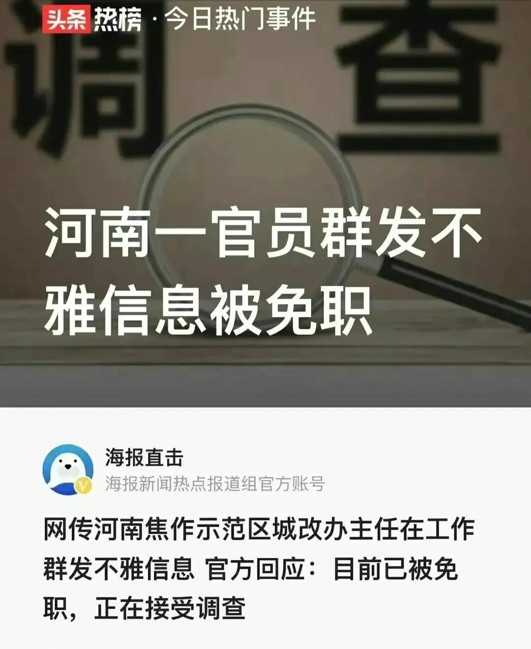 郭主任事件通报,郭主任事件后续