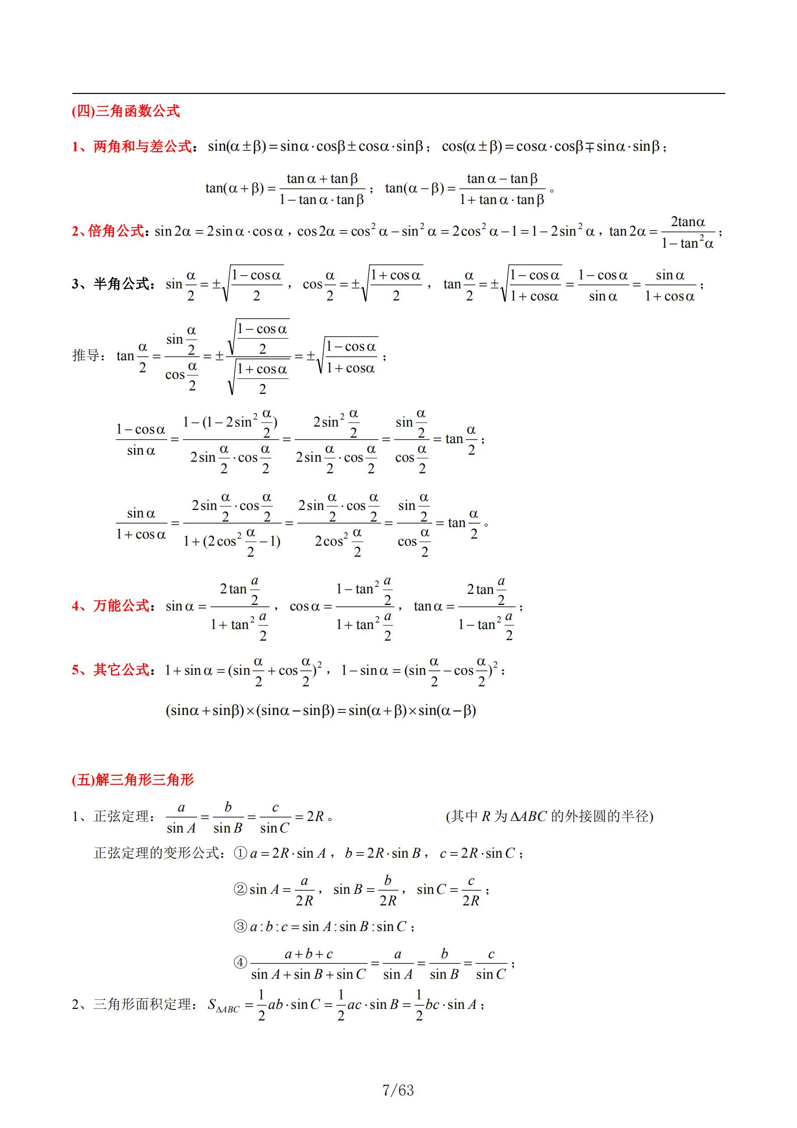 高中数学三角函数有多少考点,新高考数学三角函数大题考点