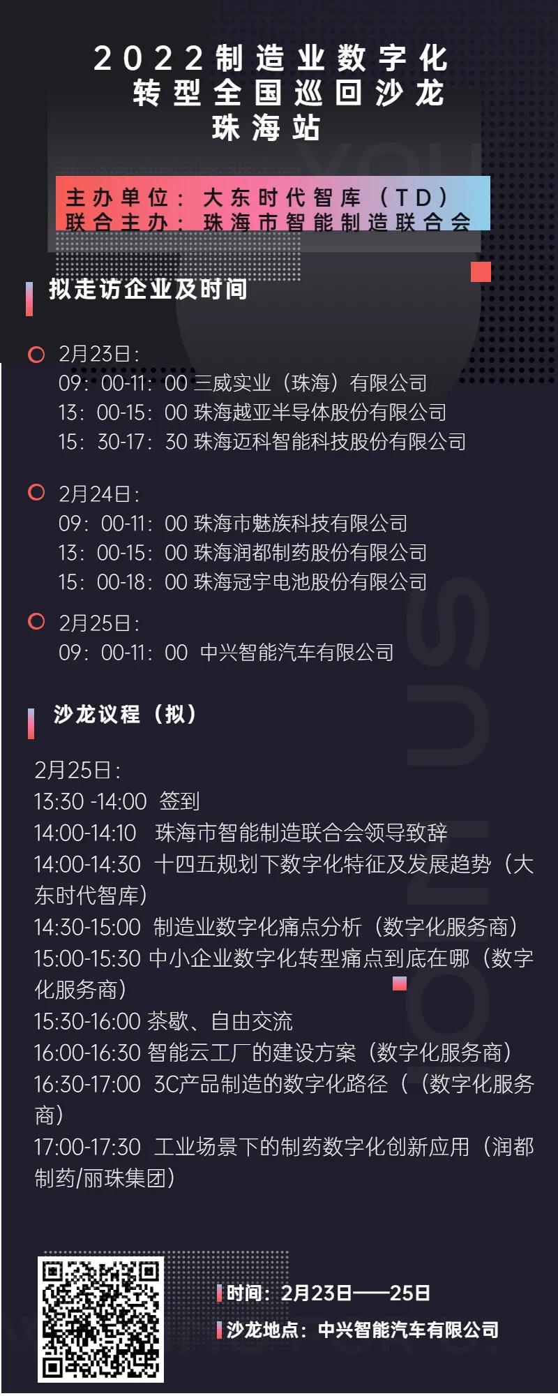 TD全国巡回｜珠海站将走进三威/越亚/冠宇等龙头企业