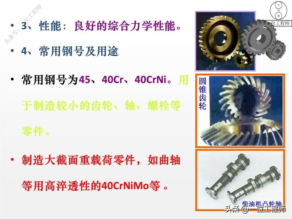 45#钢为什么叫做“45”？详解6类钢的牌号和应用场合，值得保存