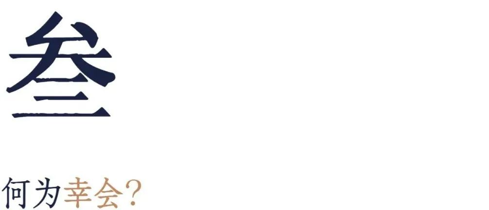 幸会意思,幸会是什么意思网络