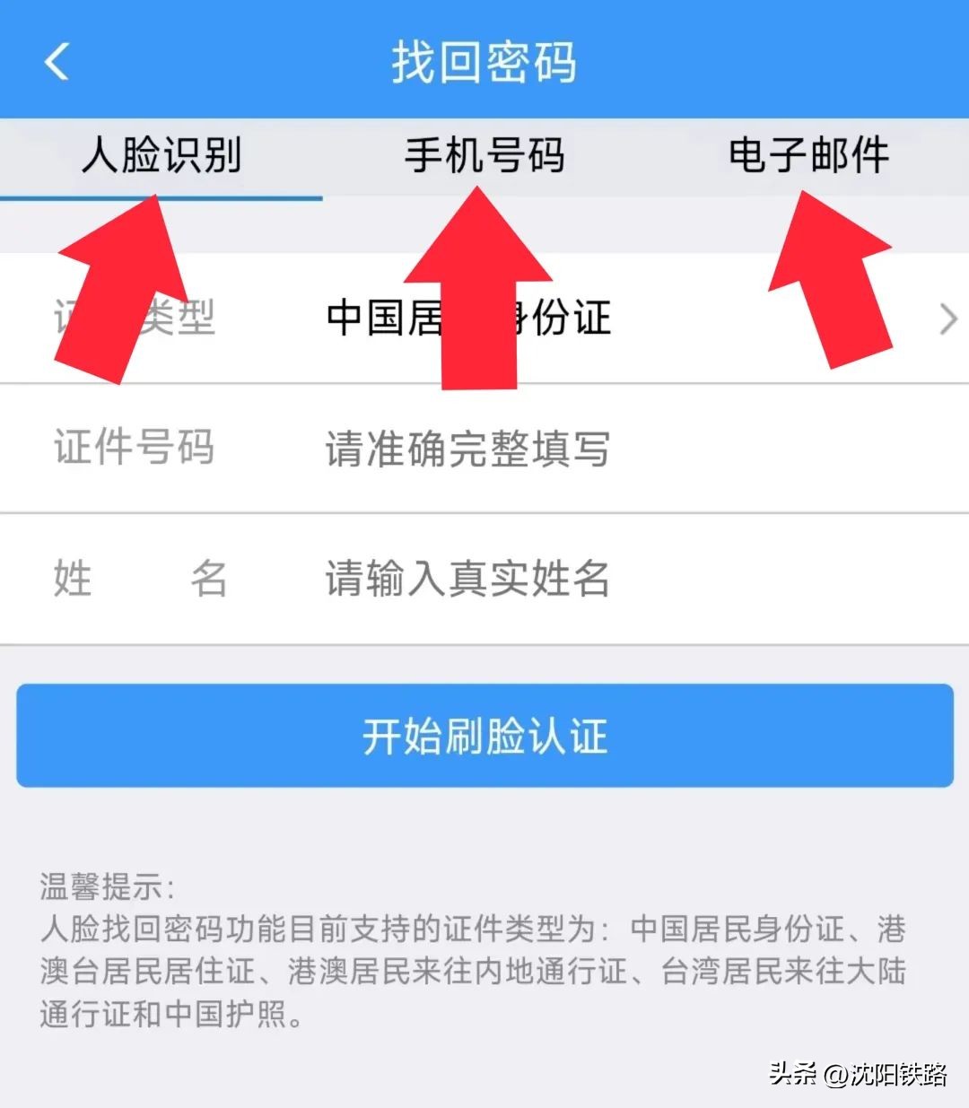 12306购票软件忘记密码怎么办,12306app忘记账户