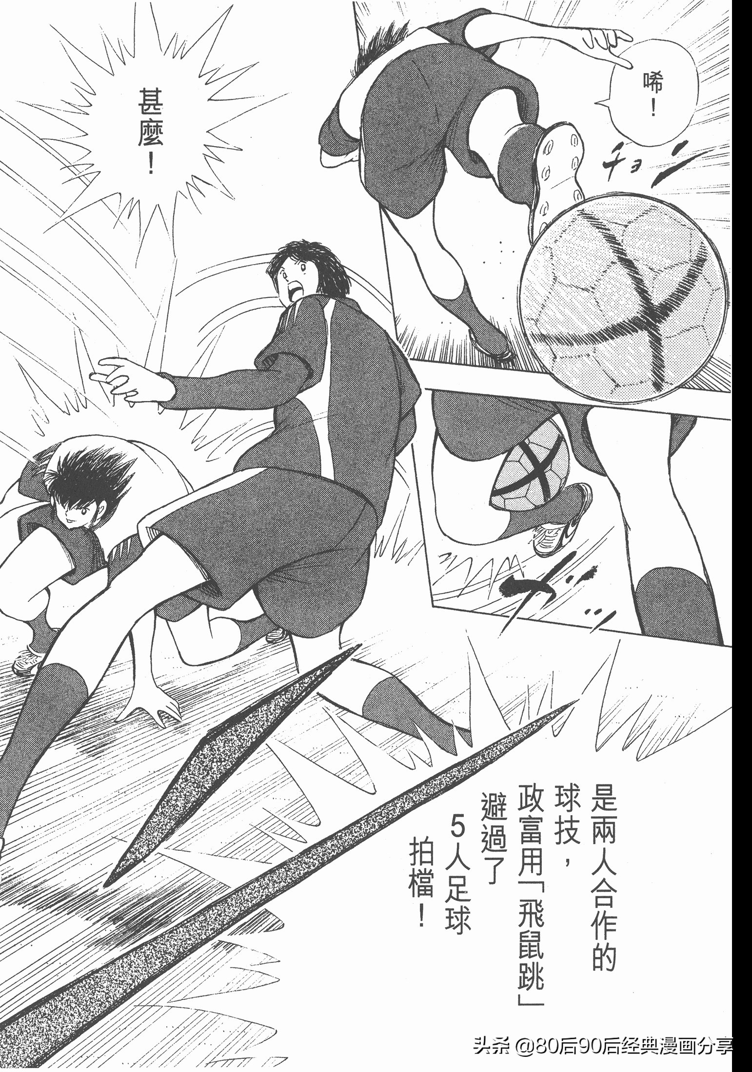 足球小將.GOLDEN-23卷001下