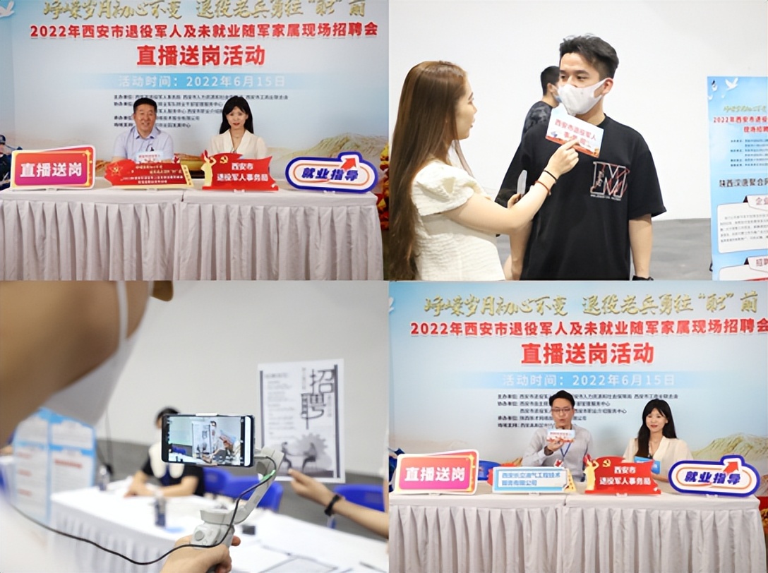 131家用人单位、4450余个就业岗位，2022年西安市退役军人就业服务季现场招聘系列活动圆满收官