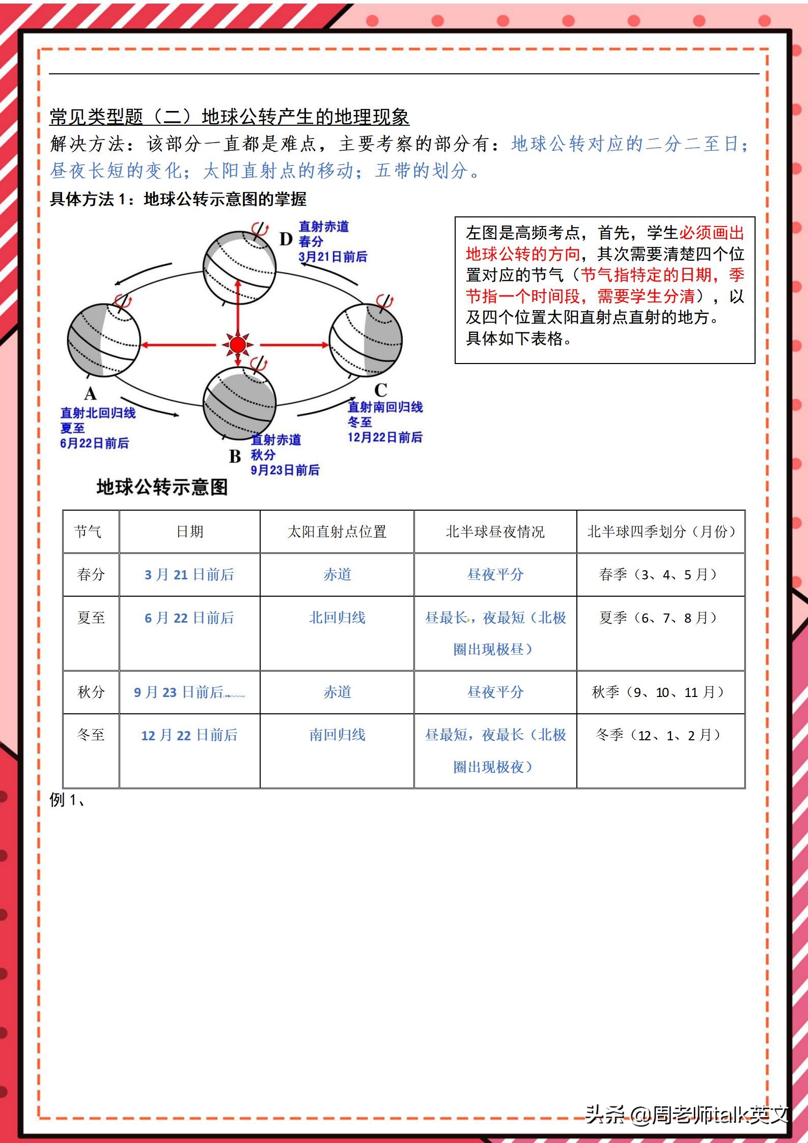 初一上册地理重点复习资料,七年级上册地理世界的气候考点