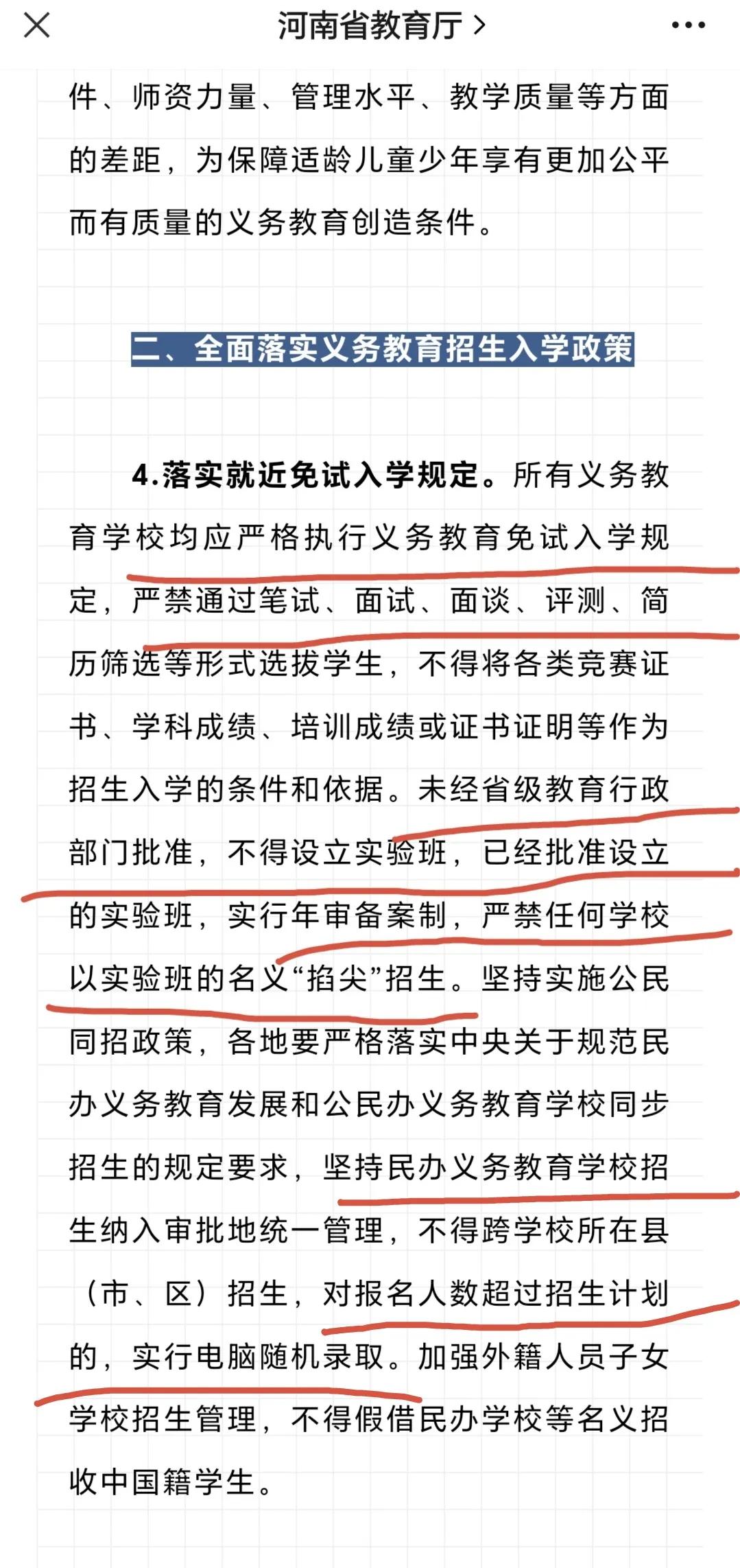 河南义务教育招生入学政策发布,河南省义务教育招生公告官网查询