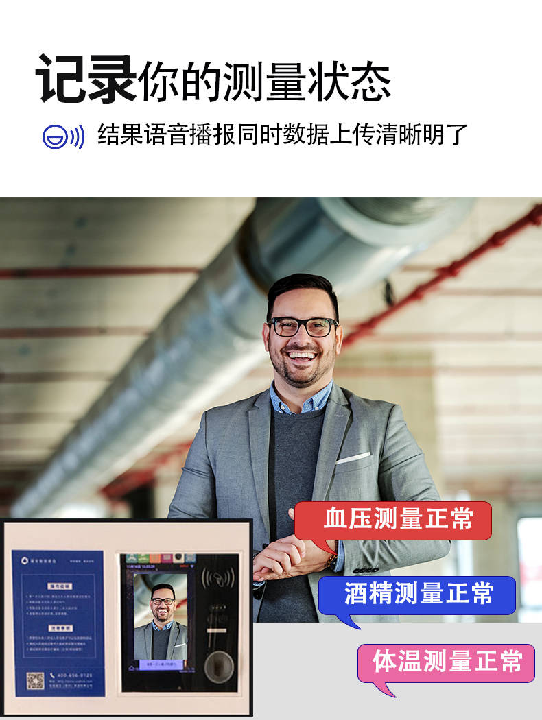 前海星宝驾维通岗前酒精检测一体机助力建筑工地实名制管理