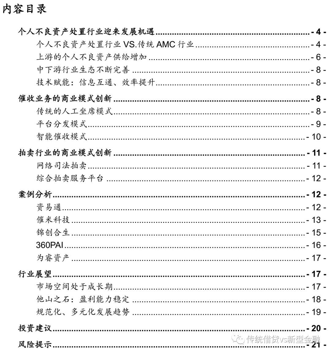 不良金融资产处置尽职指引全文,个人不良资产处置在哪里查询