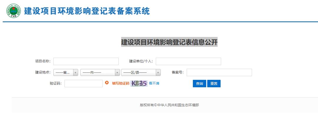 环保评价报告备案表,环保登记表备案在网上怎样操作