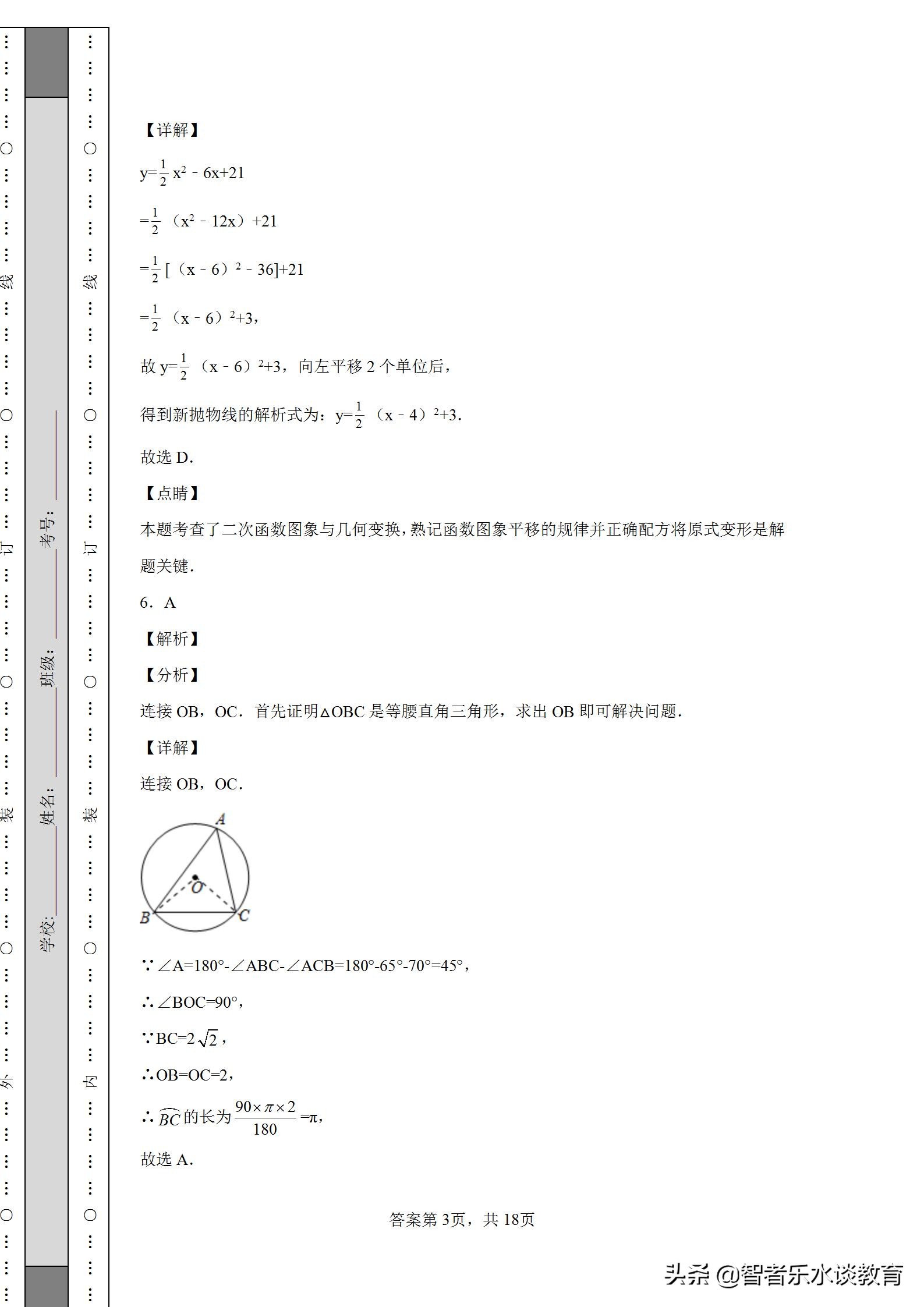 2023河南数学中考模拟试卷,河南中考数学模拟试卷及答案