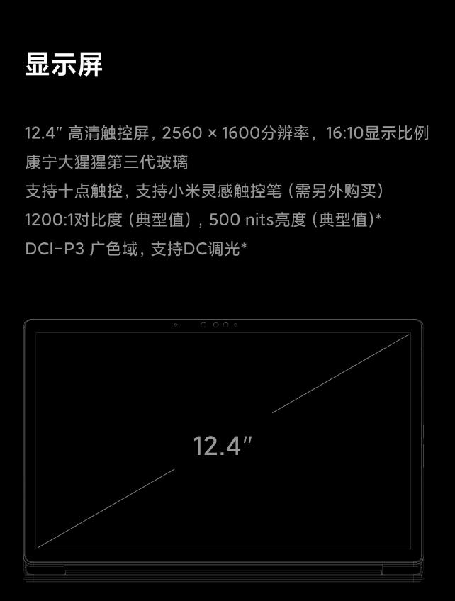 小米二合一12.4笔记本国内发布,小米最新笔记本6999