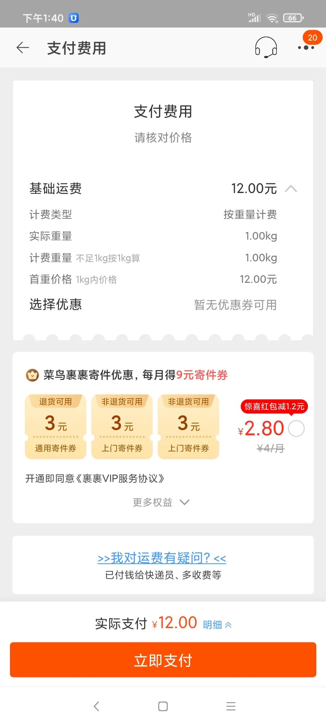 从菜鸟下单有运费险还需要支付吗,菜鸟上门取件有运费险还要付运费