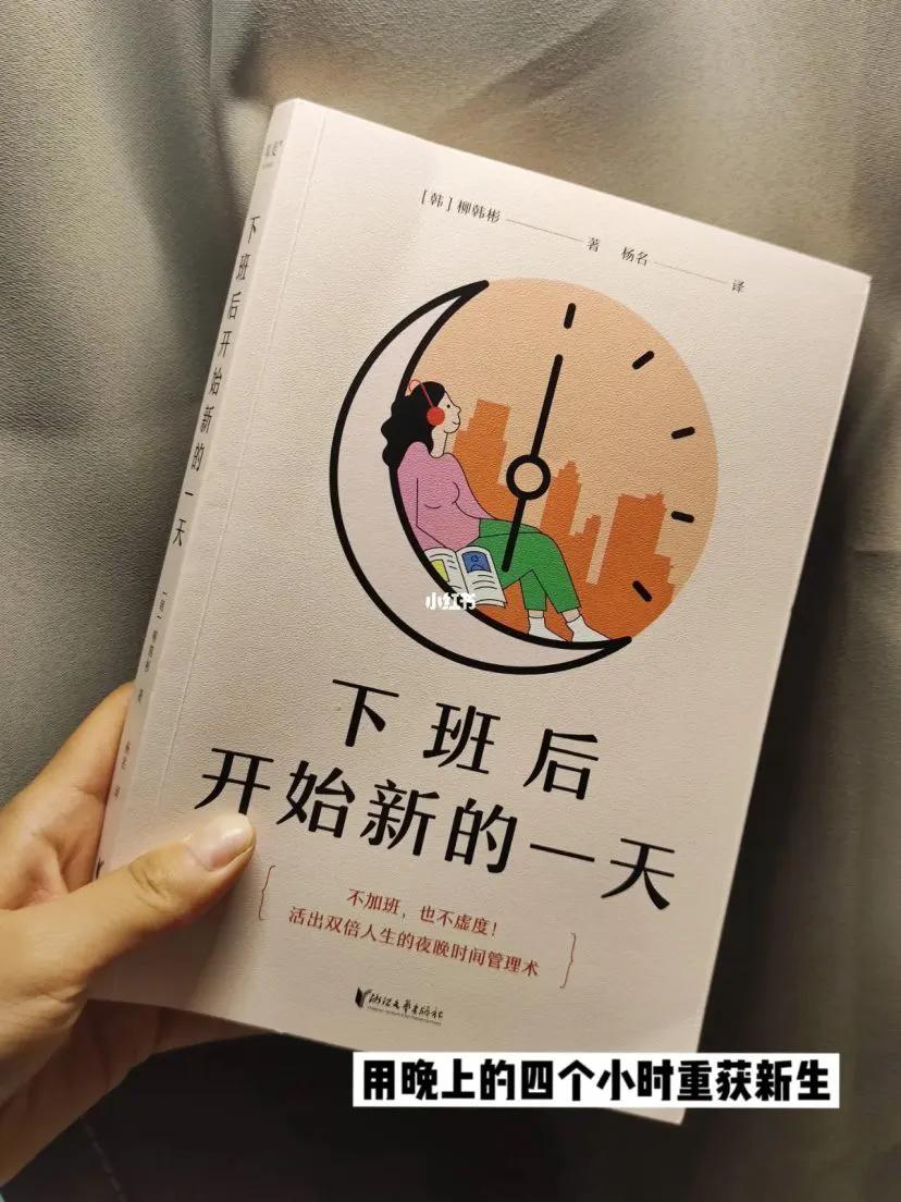 怎样利用下班时间充实自己,怎么利用下班时间充实自己