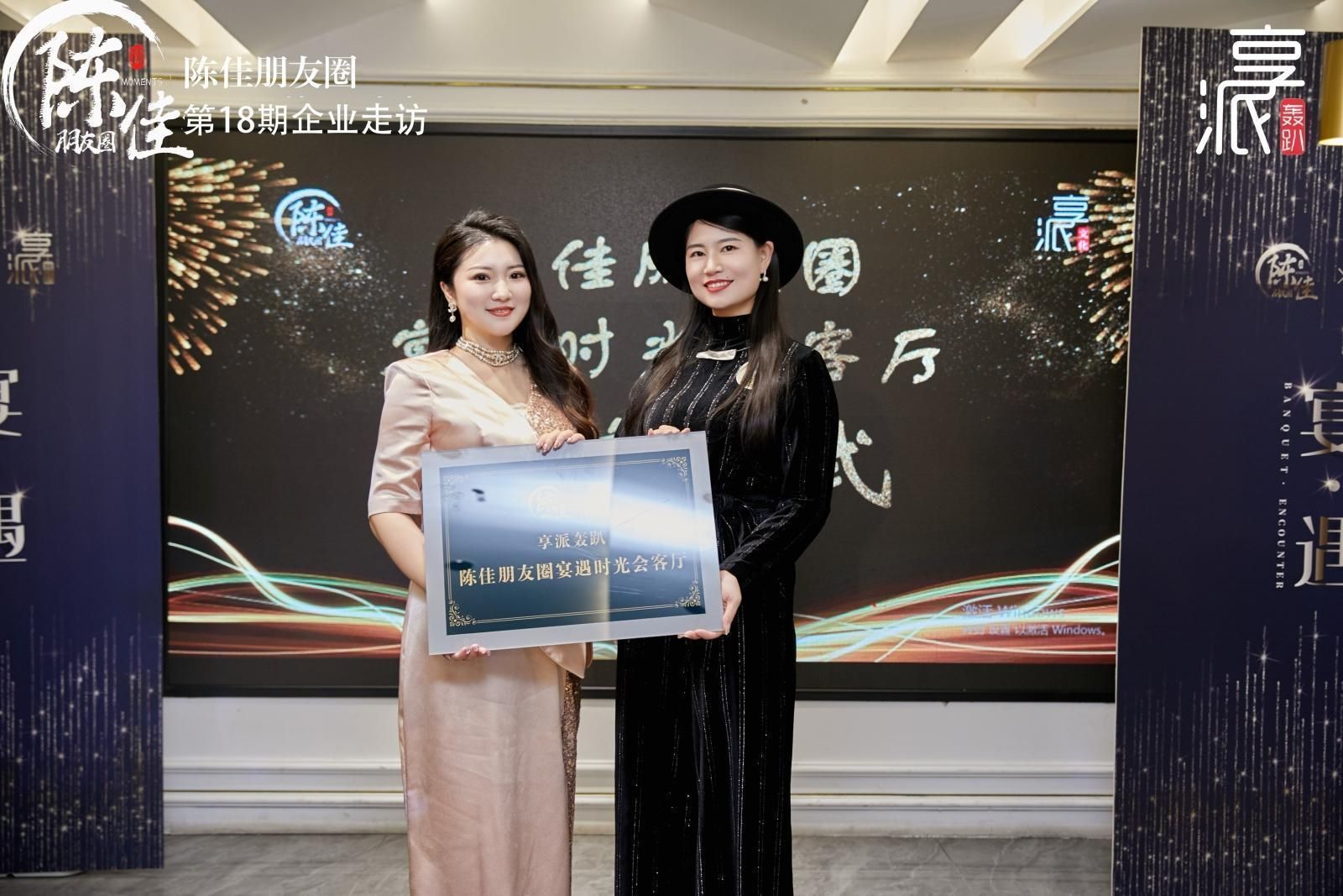 宴遇|陈佳朋友圈第18期企业走访享派轰趴圆满成功!