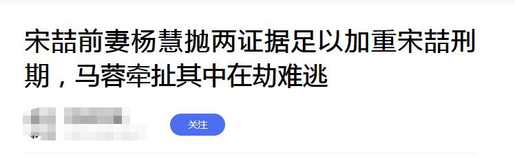 宋喆前妻杨慧现在怎么样了,宋喆前妻杨慧现状