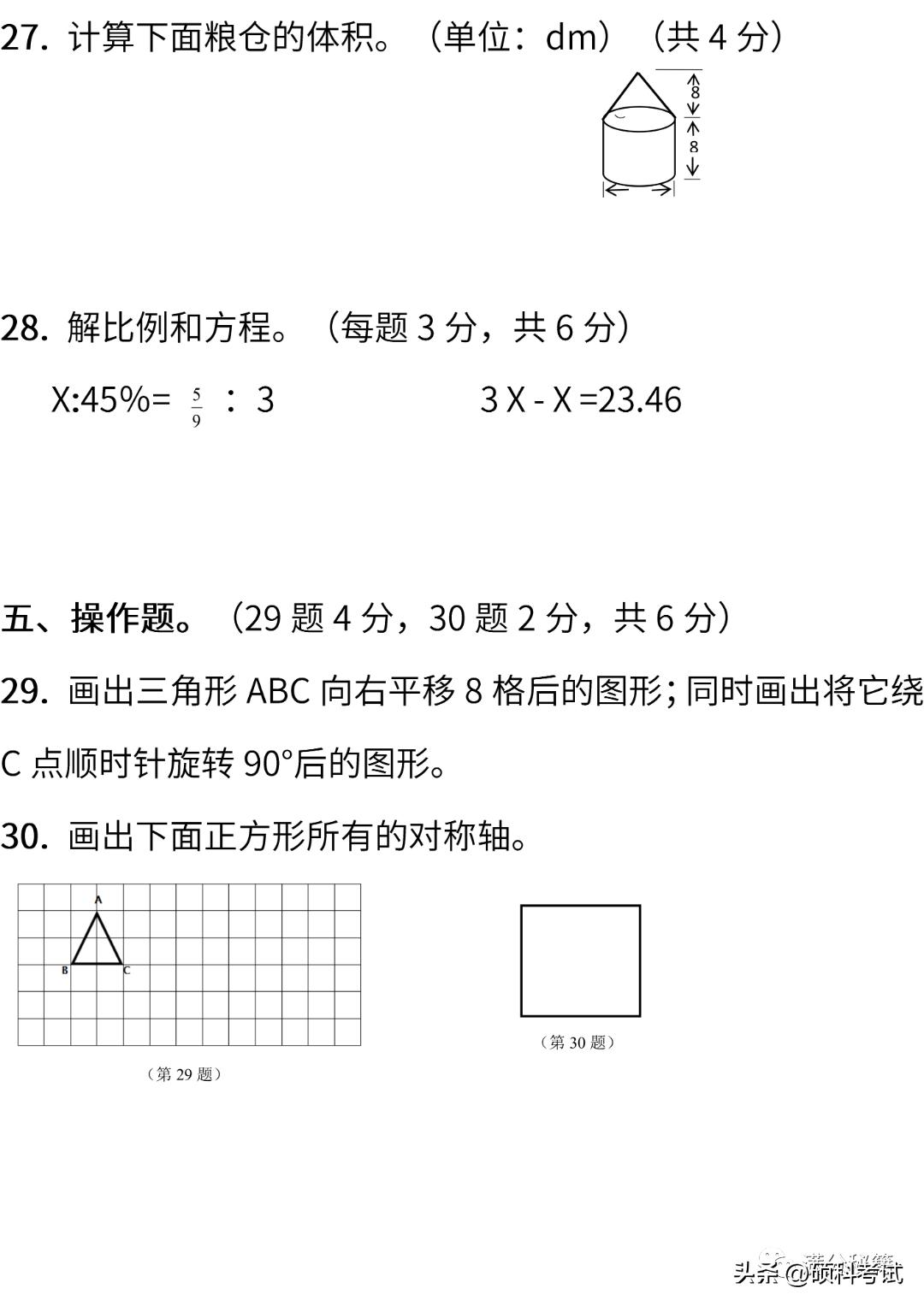 2021-2022六年级上册数学期末答案,2020-2021六年级下册数学期末试卷