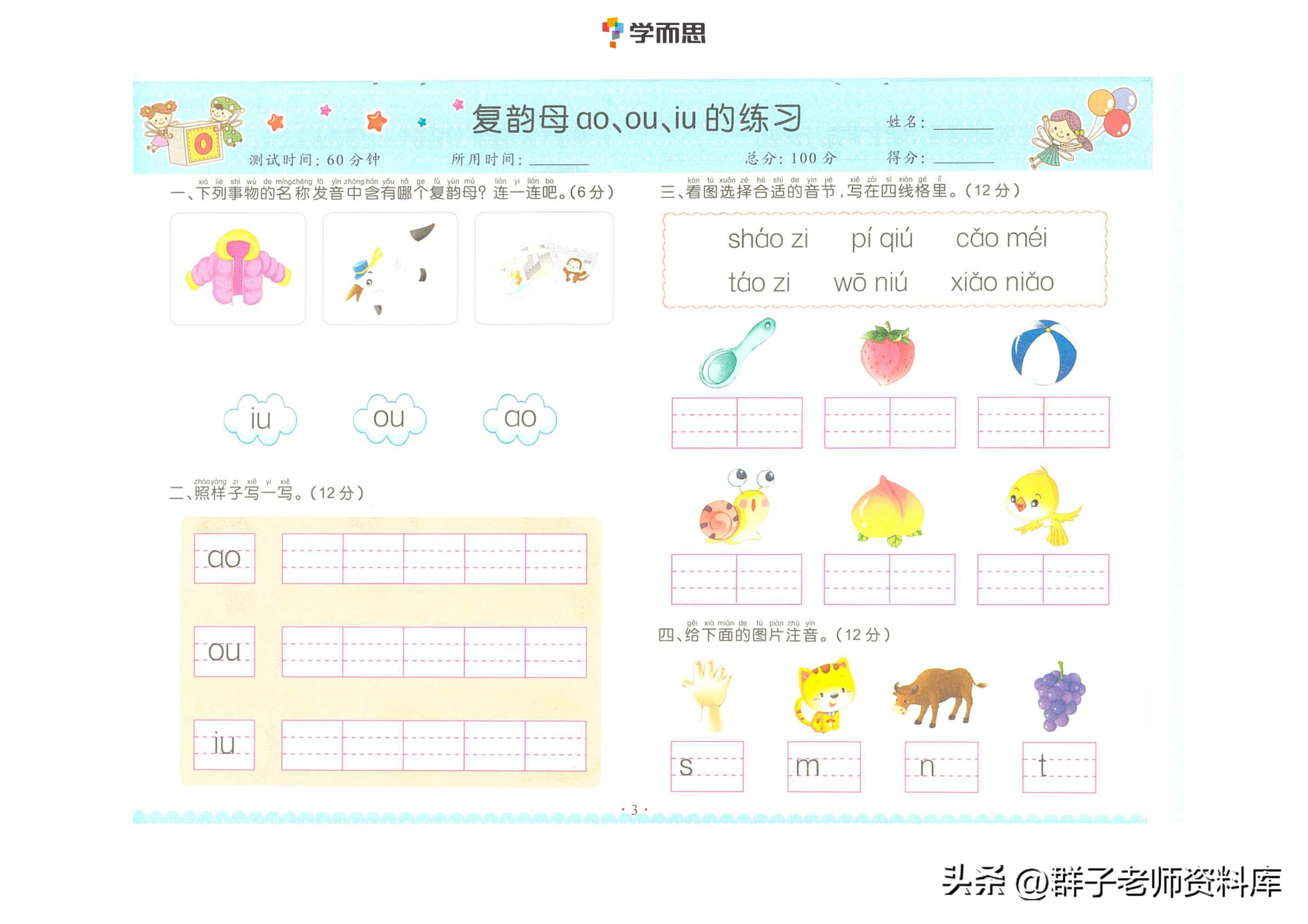 拼音复韵母+鼻韵母+整体认读拼音练习+答案完整版