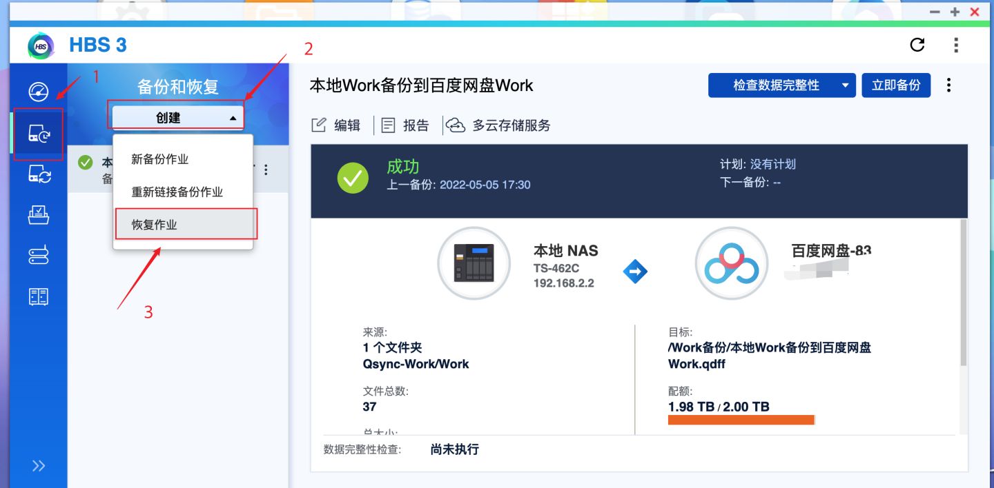 数据不会丢！威联通必备工具：Qsync、HBS3入门教程+红盘Plus简测