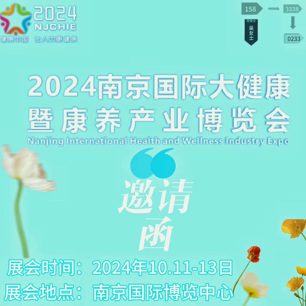 2023年南京大健康展览会时间,南京2024大健康博览会