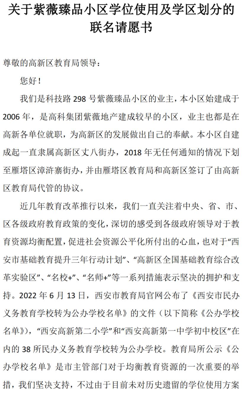 高新业主争学区,高新三期业主学区维权