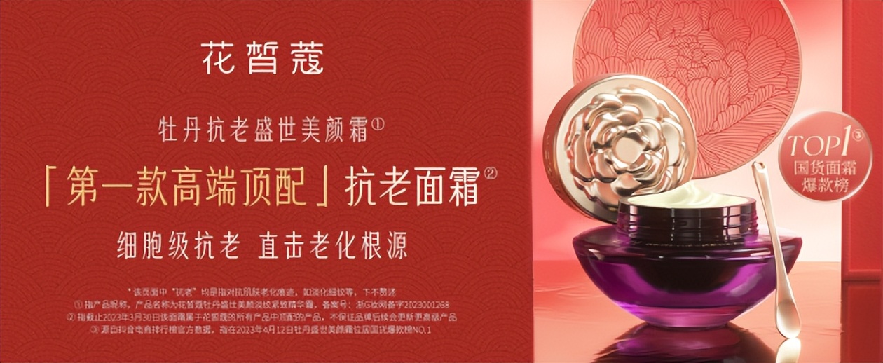 花皙蔻盛世美颜霜测评,花皙蔻哪个系列抗皱美白保湿最好