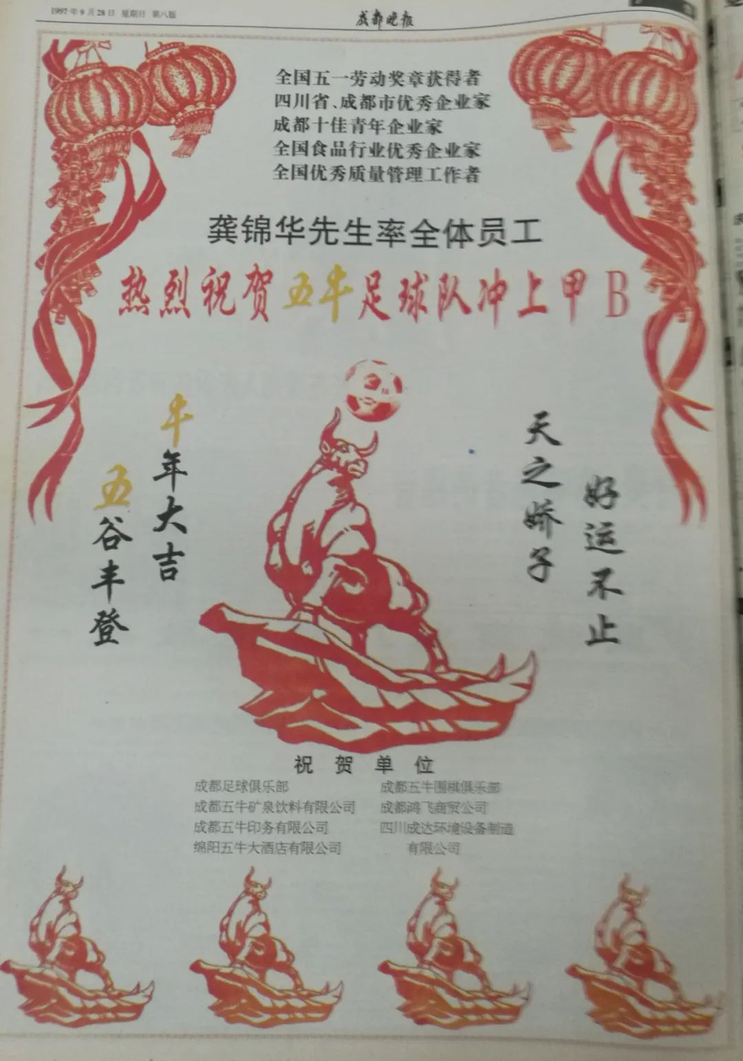 成都五牛队比赛视频,成都五牛有史以来最大比分